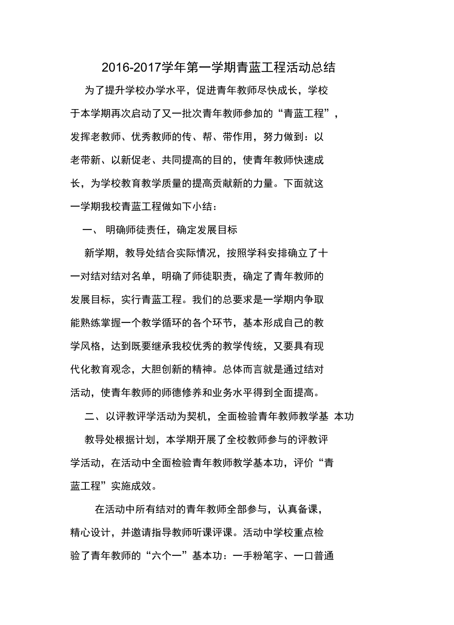 青蓝工程总结76612学习资料.doc_第2页