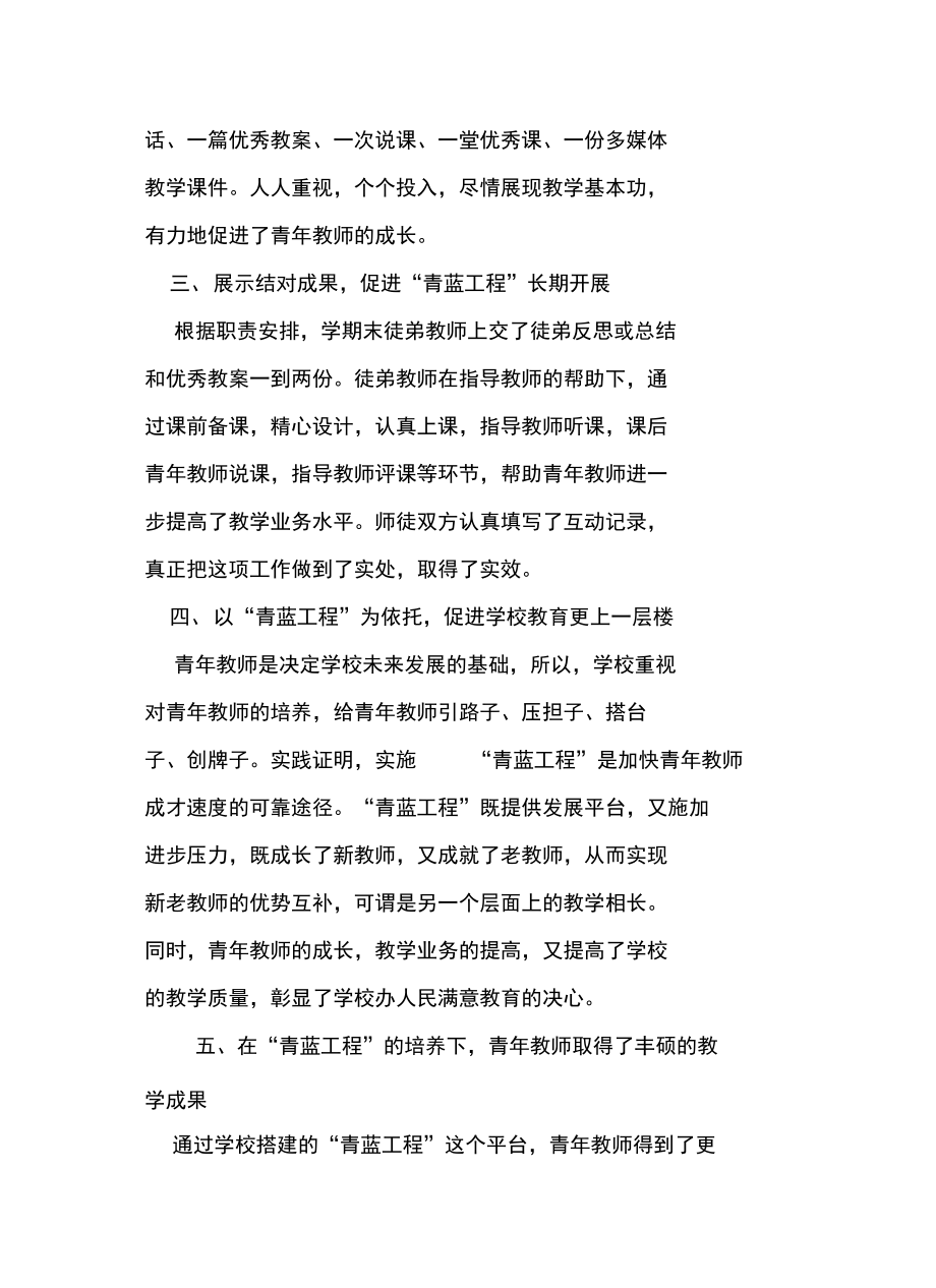 青蓝工程总结76612学习资料.doc_第3页