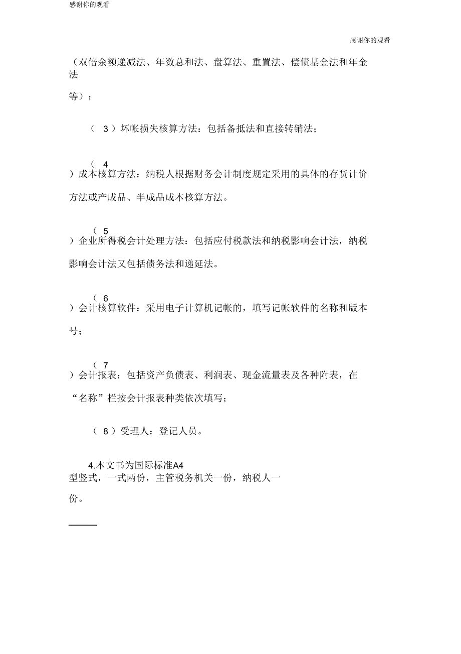 财务制度财务会计制度及会计核算软件备案报告书.docx_第2页