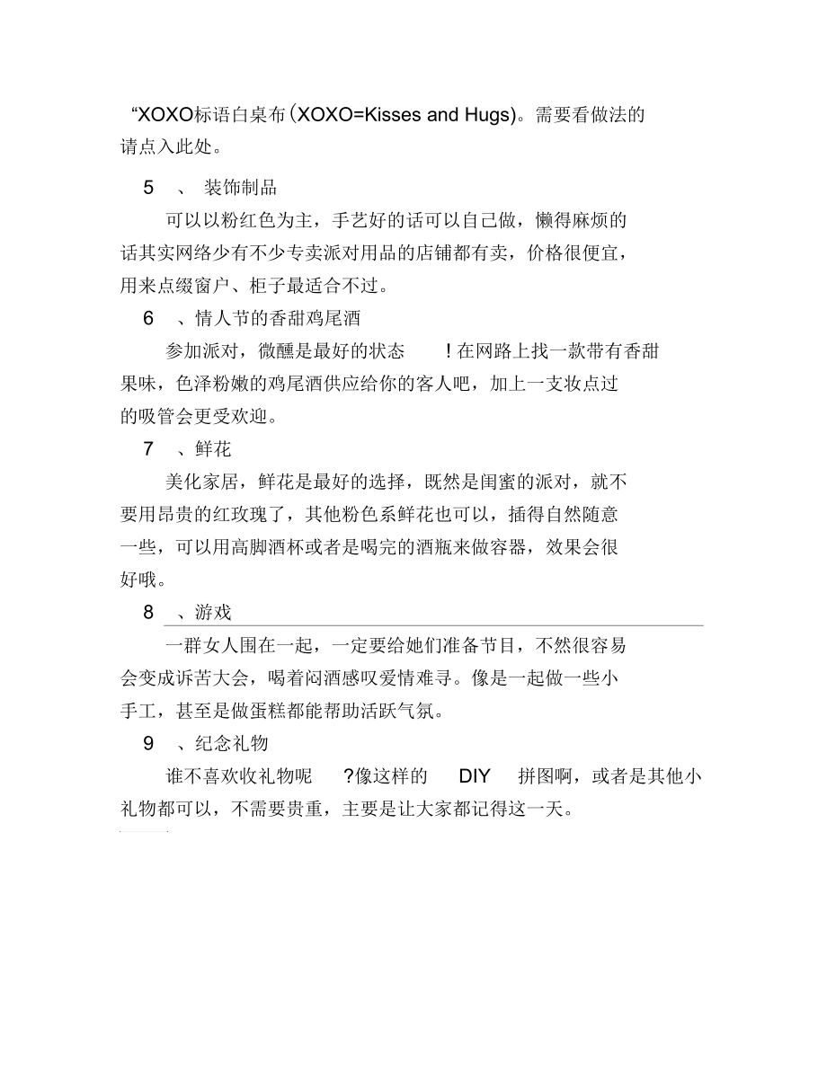 单身女生的情人节闺蜜派对策划.docx_第2页