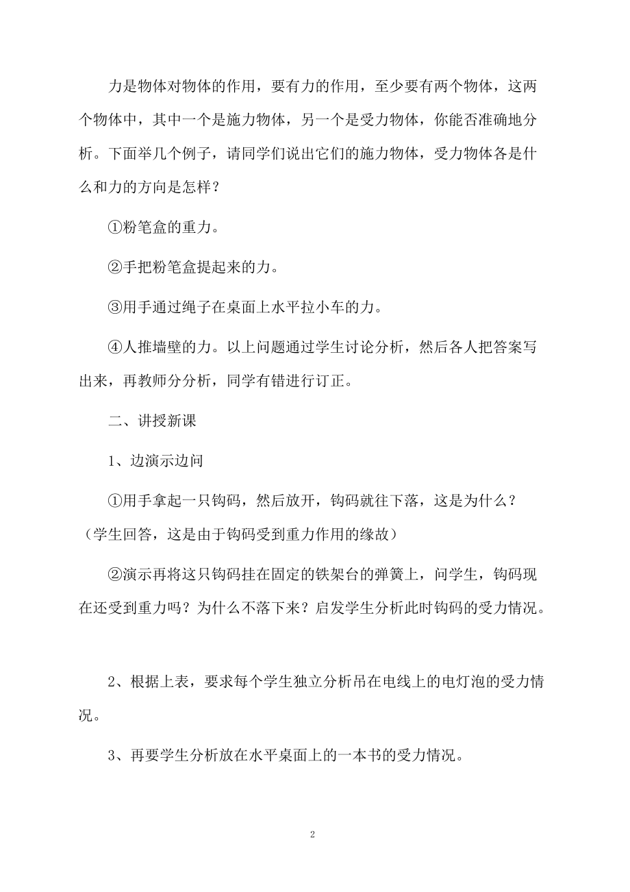 初中二力平衡教学设计.docx_第2页