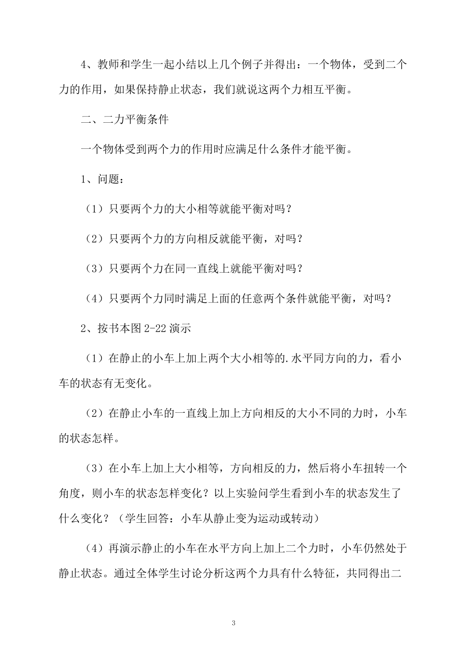 初中二力平衡教学设计.docx_第3页