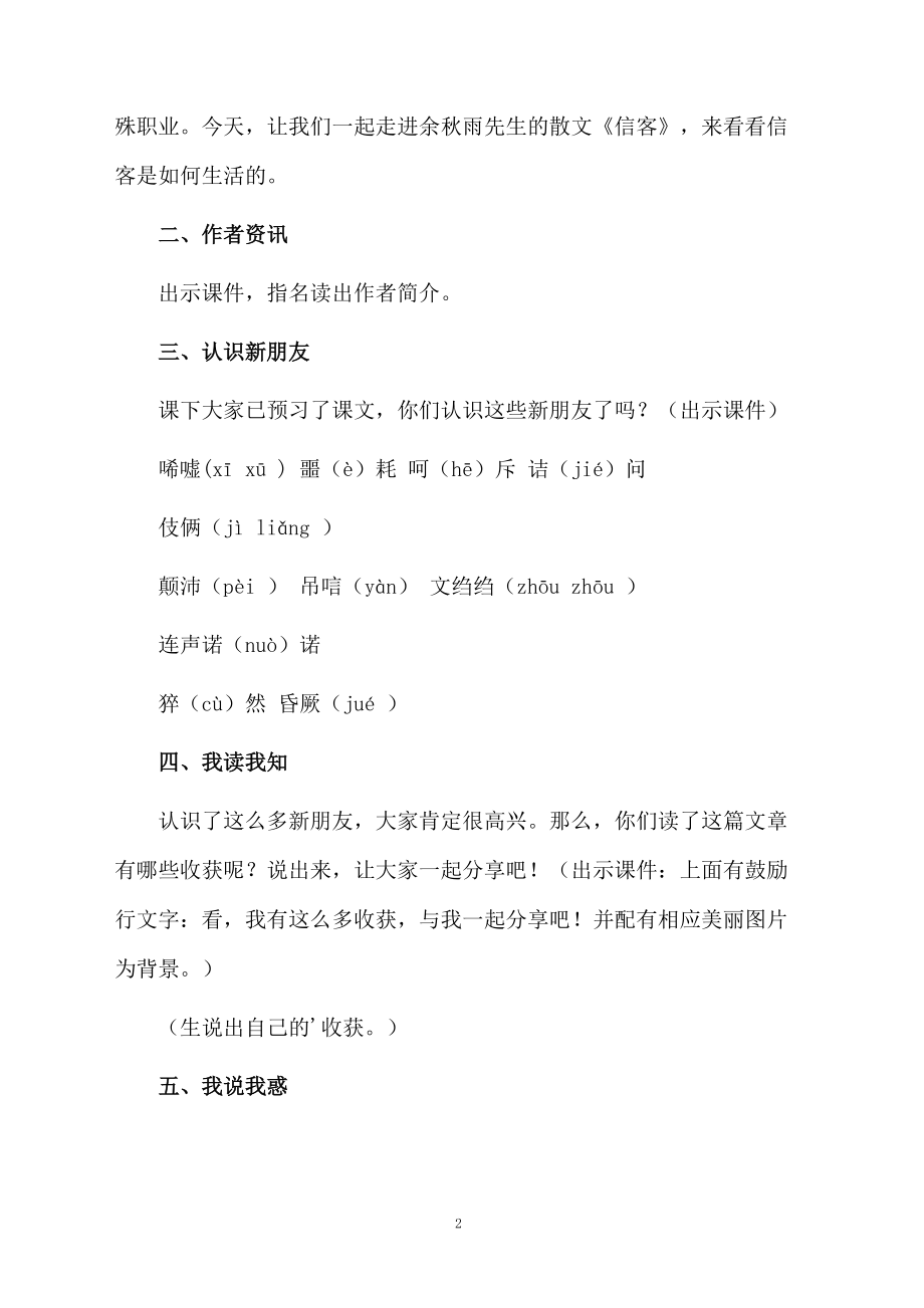 公开课教学设计《信客》.docx_第2页