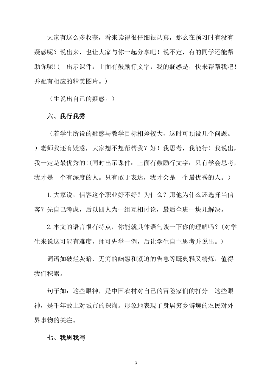 公开课教学设计《信客》.docx_第3页