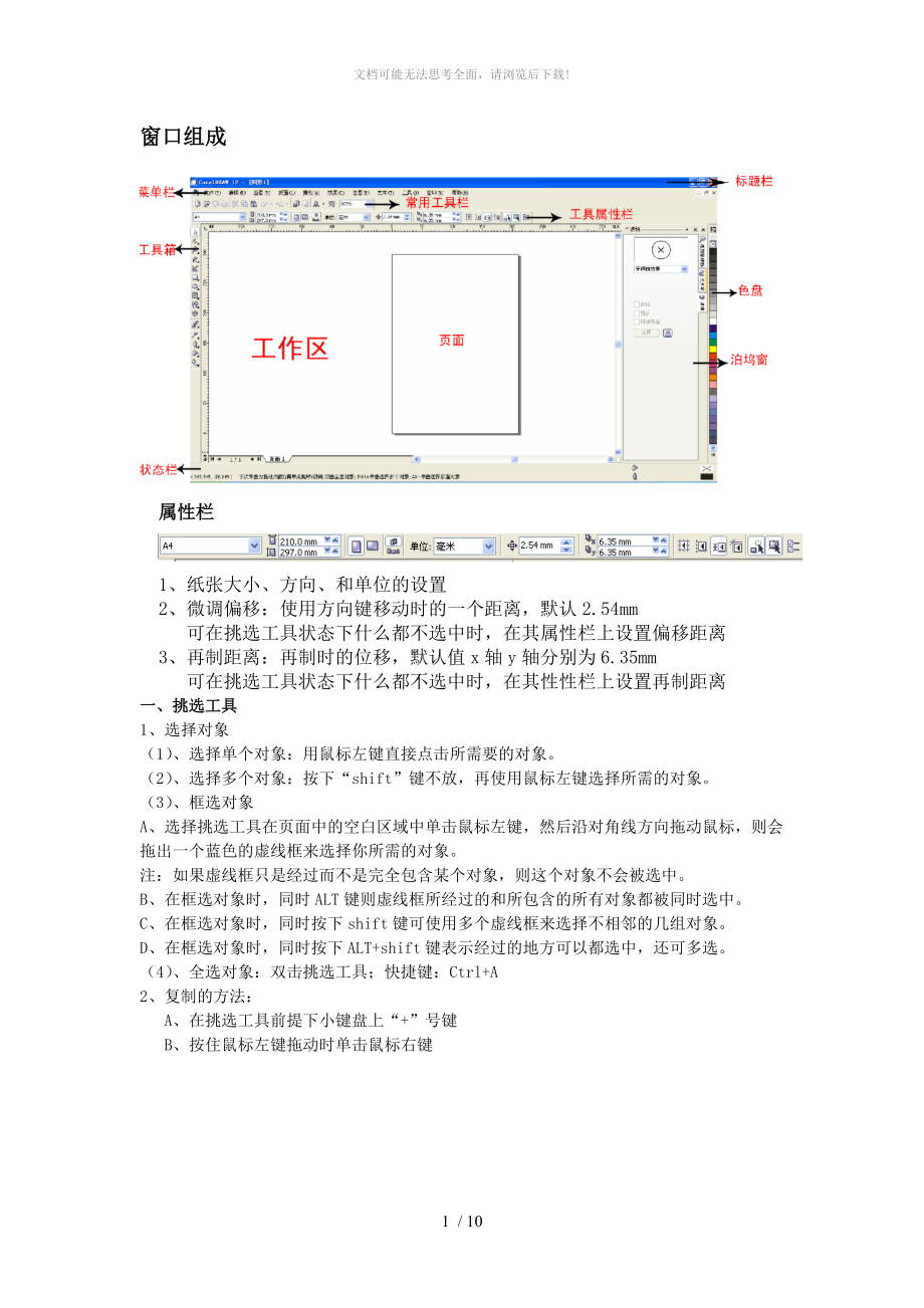 CDR常用工具使用WORD.doc_第1页