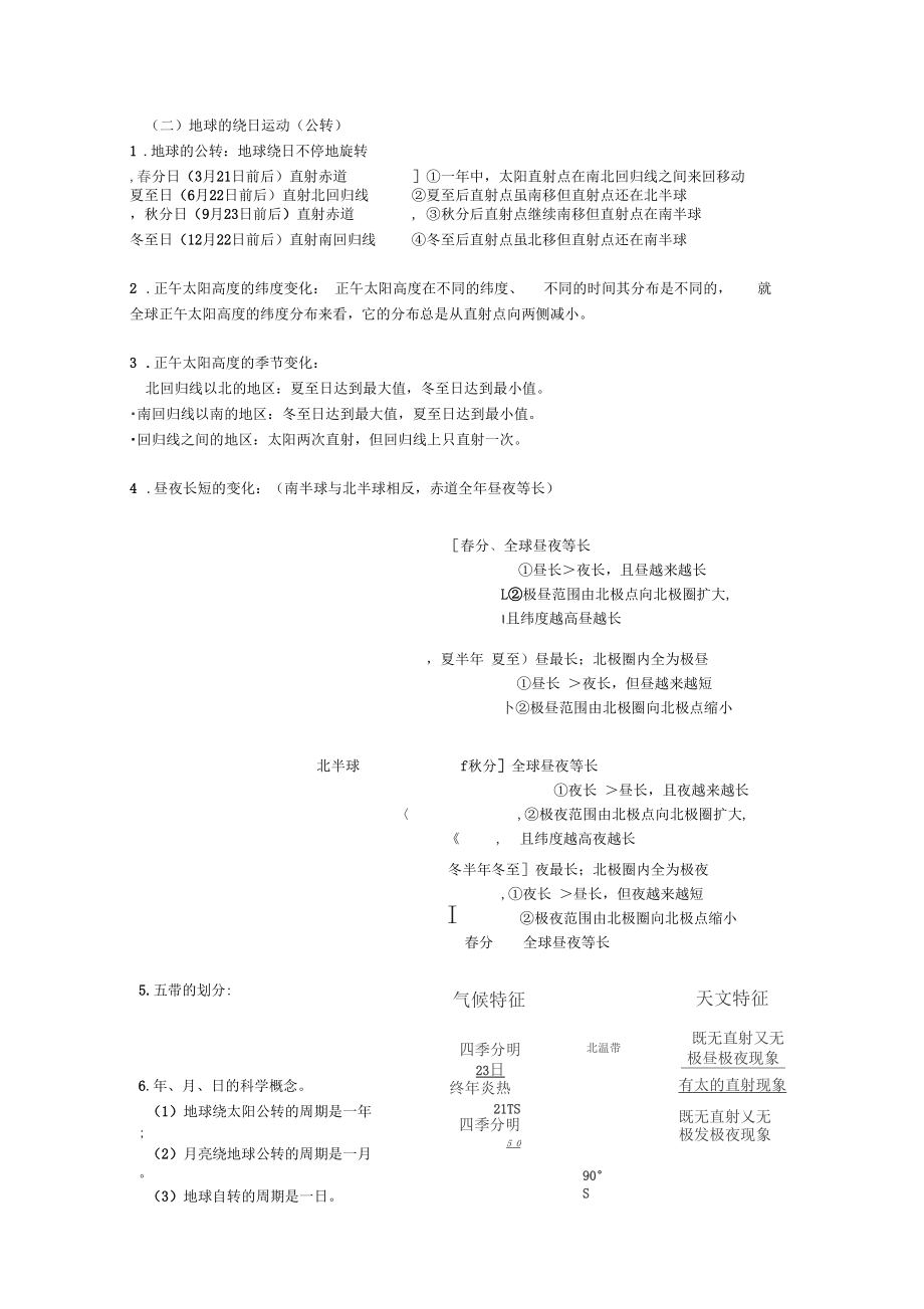 太阳月球和地球知识点.docx_第2页