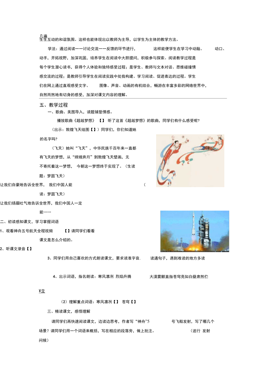 梦圆飞天沈衡山.doc_第2页