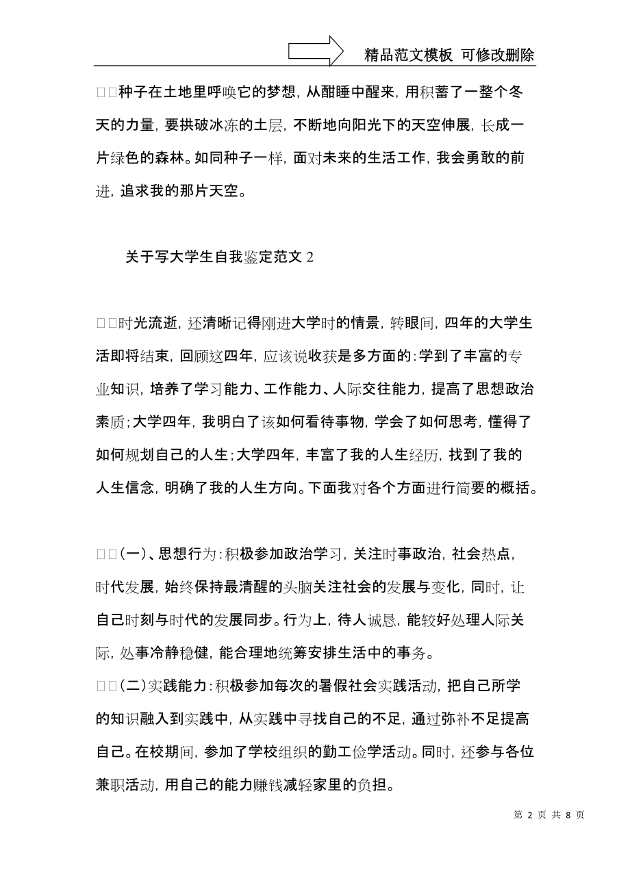 关于写大学生自我鉴定范文4篇.docx_第2页