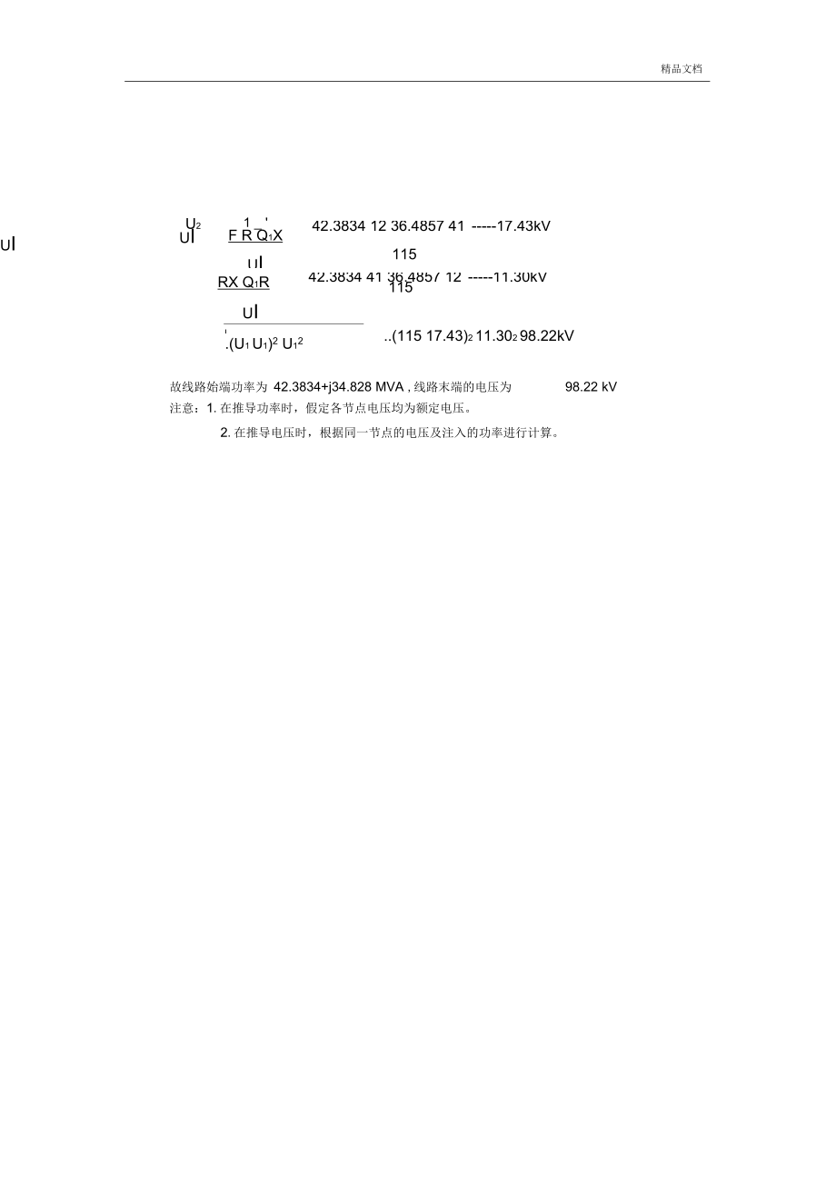 电气工程概论(熊信银)习题解答.docx_第2页