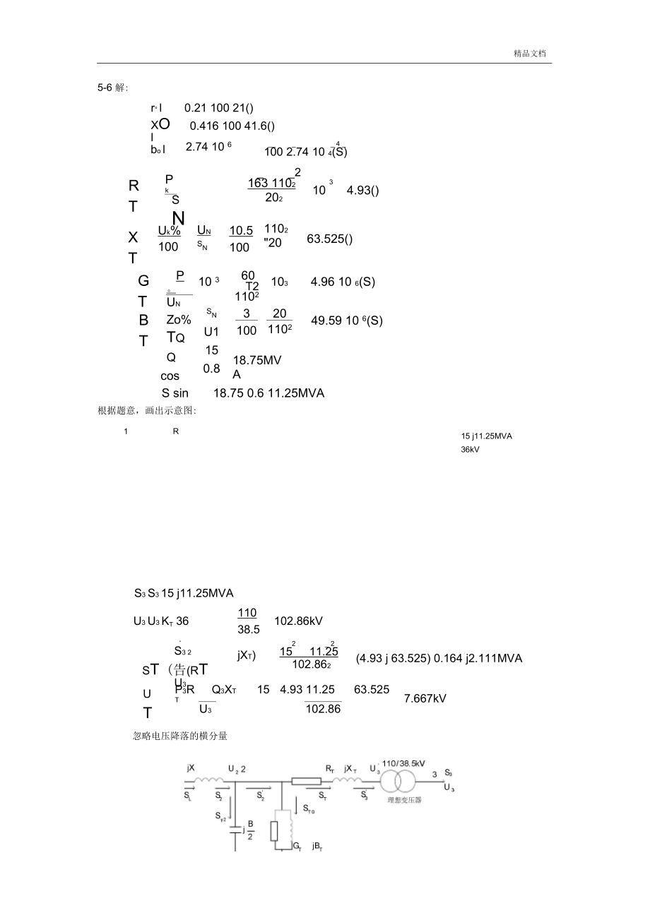 电气工程概论(熊信银)习题解答.docx_第3页