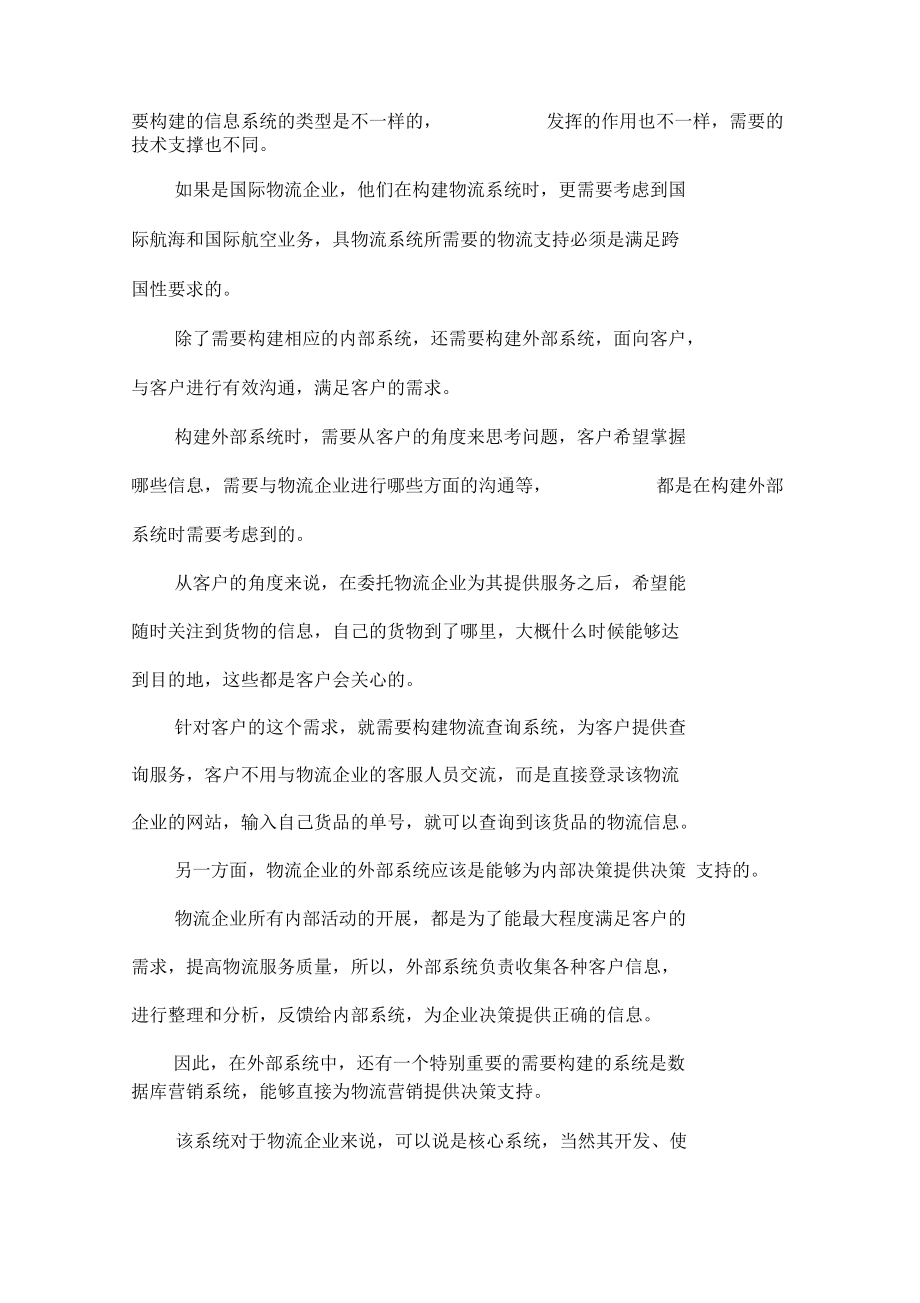 电子商务营销对物流企业的意义docx.docx_第3页