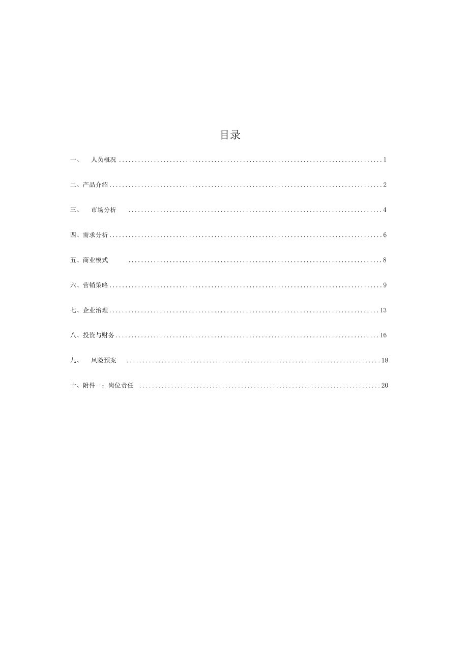 信息大数据平台计划书.docx_第2页