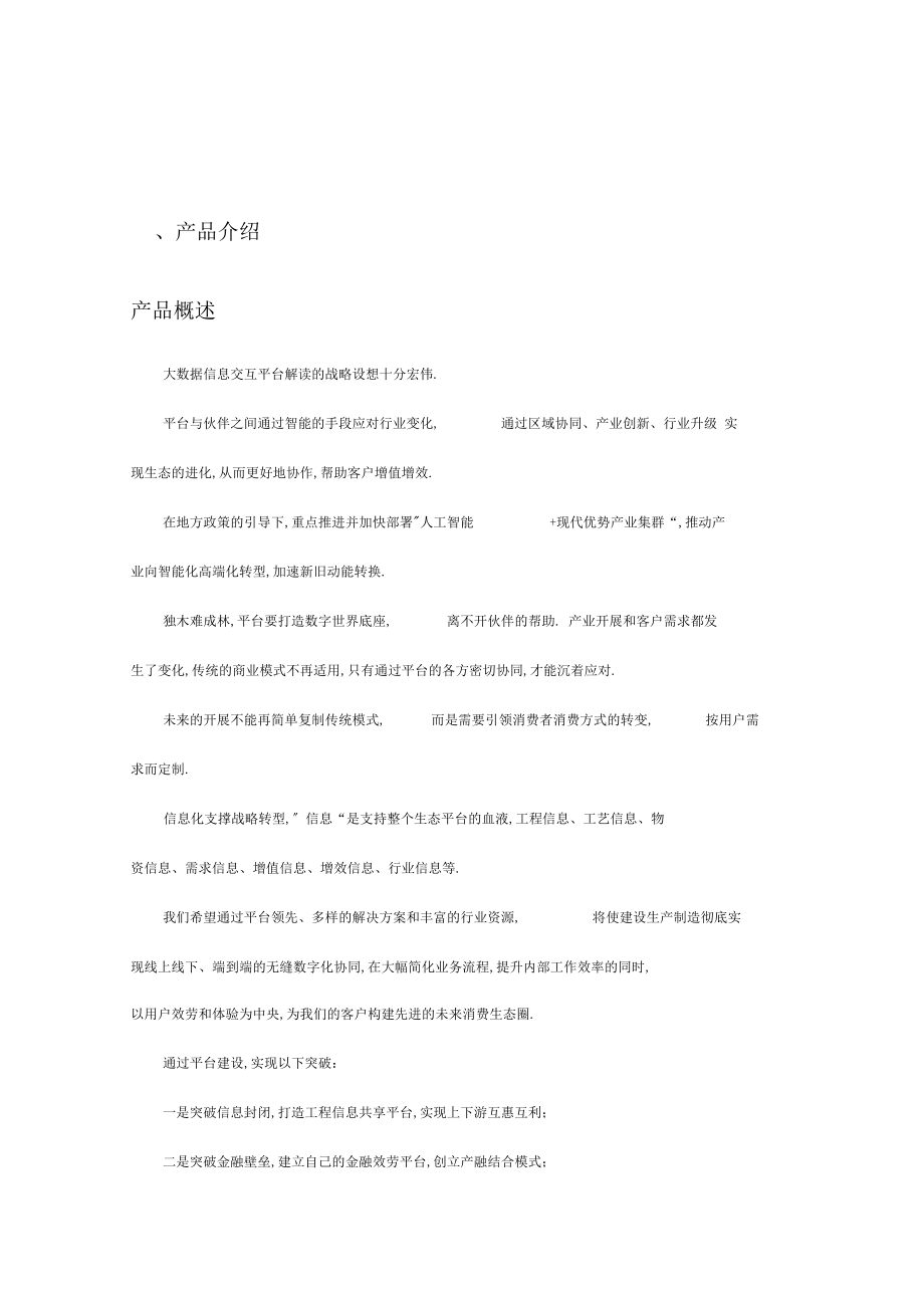 信息大数据平台计划书.docx_第3页