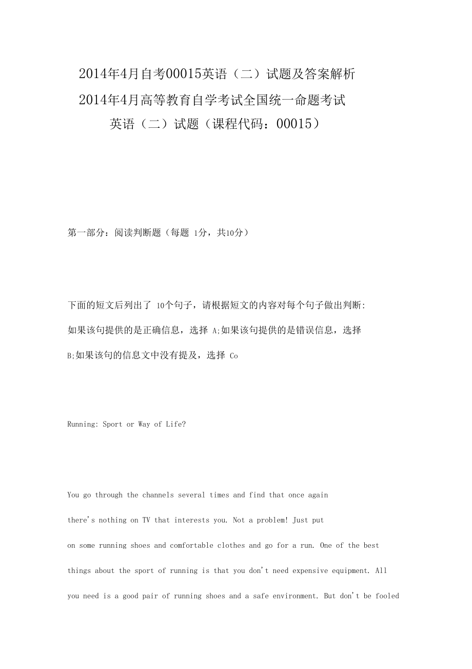 自考英语试题及答案解析.docx_第1页