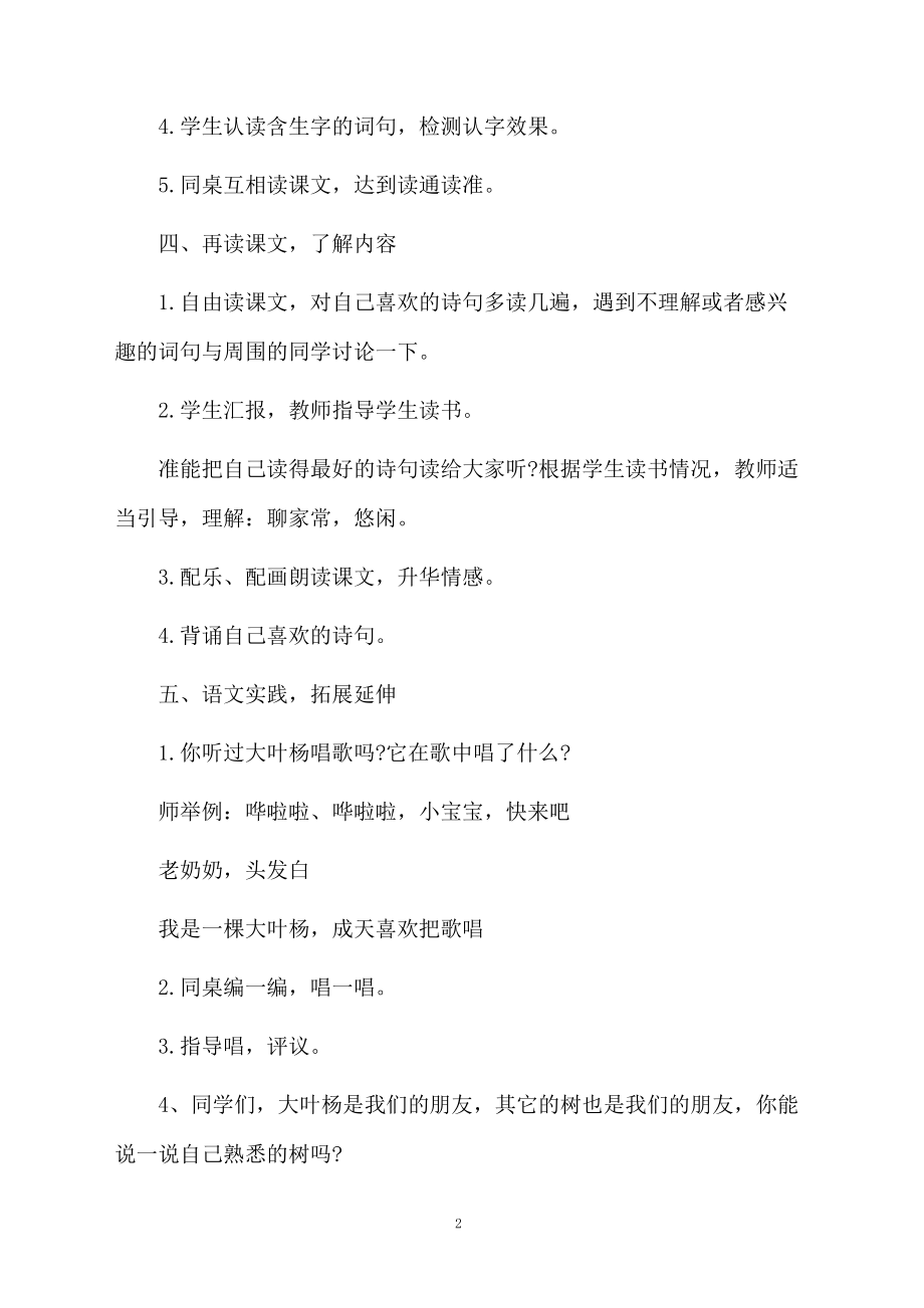 《杨树之歌》二年级教学设计.docx_第2页