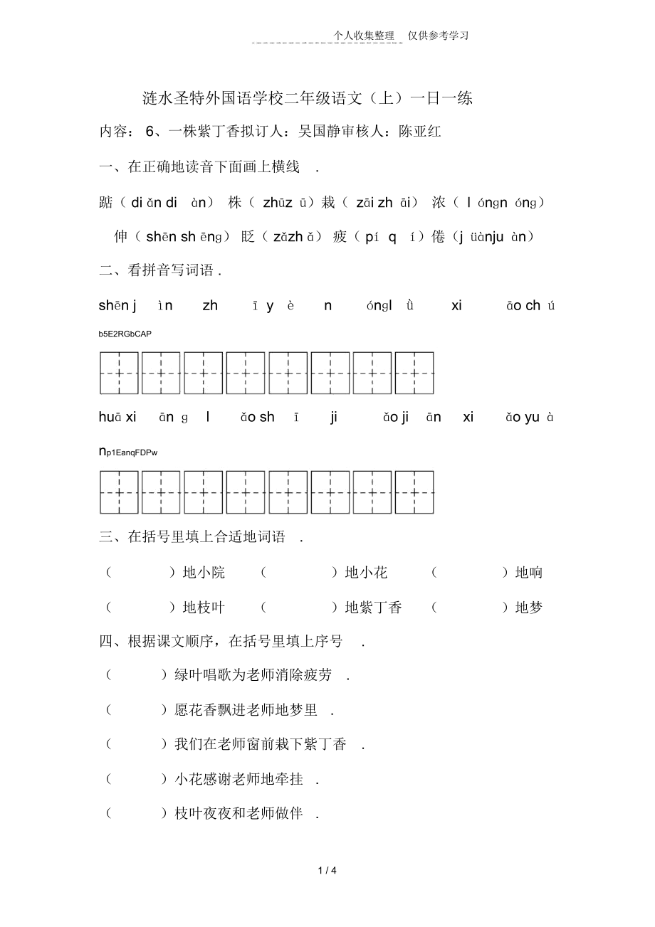 课一株紫丁香练习测验题.docx_第1页