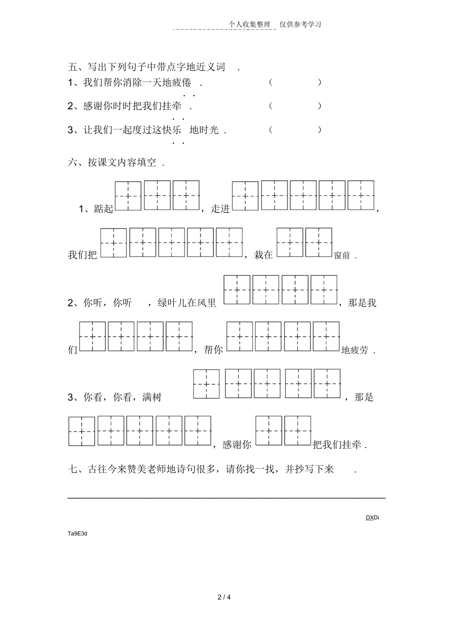 课一株紫丁香练习测验题.docx_第2页