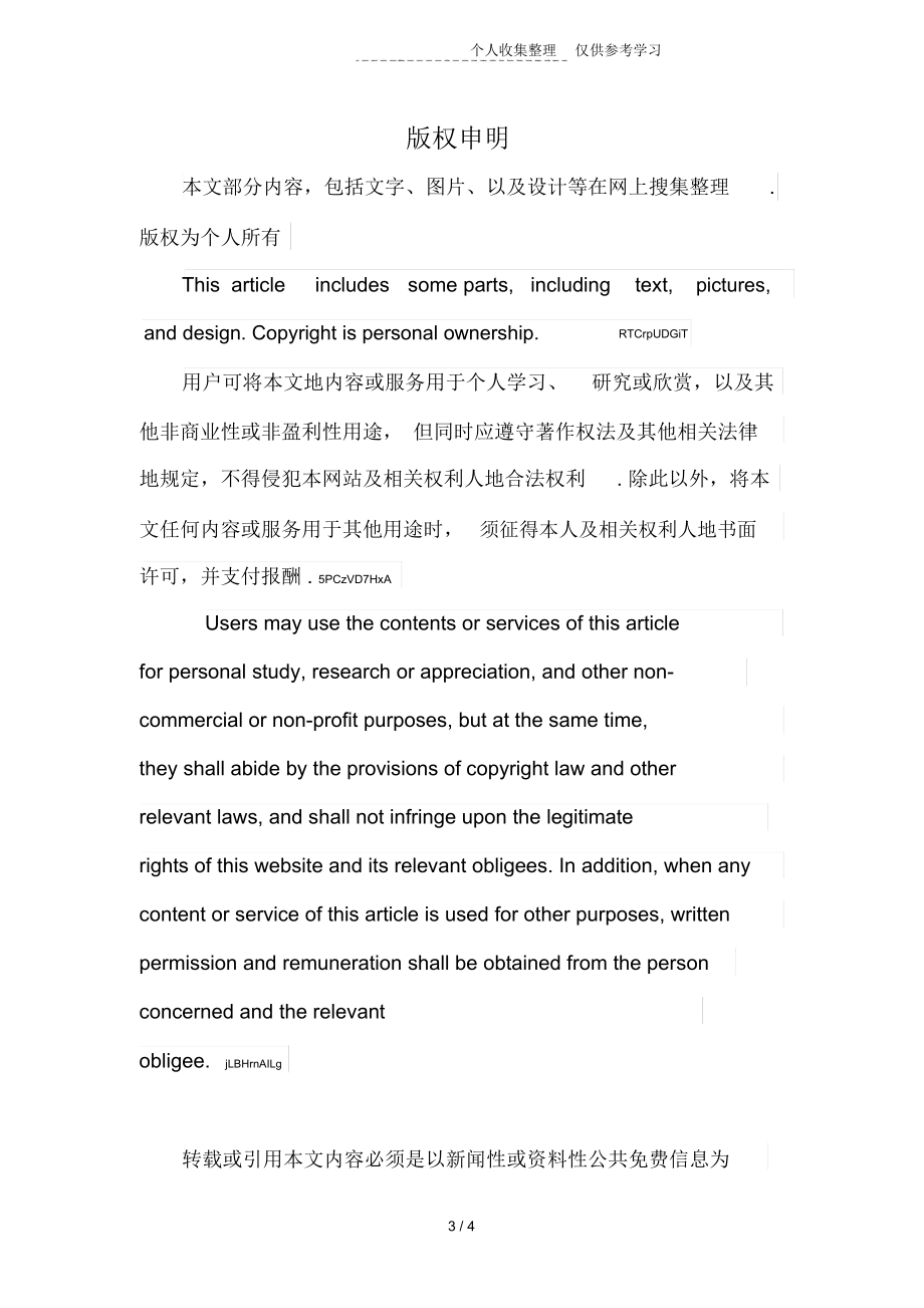 课一株紫丁香练习测验题.docx_第3页