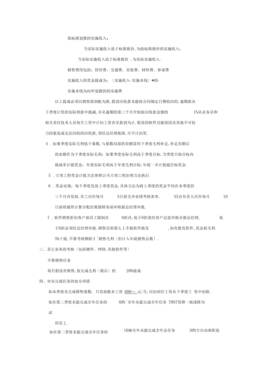 公司软件销售计提成方案.docx_第2页