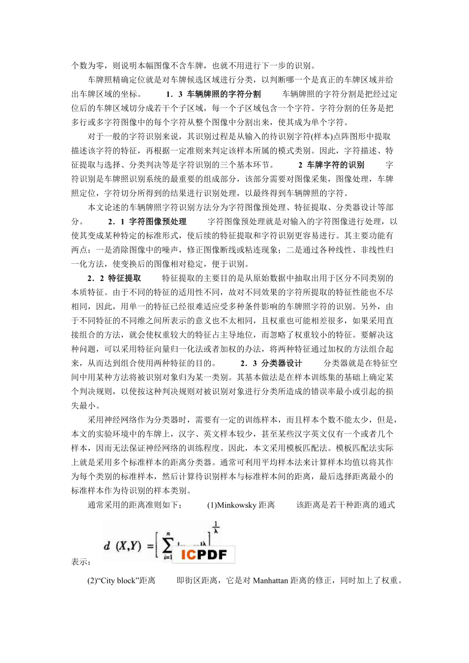 基于图像处理技术的汽车牌照识别系统设计.doc_第2页