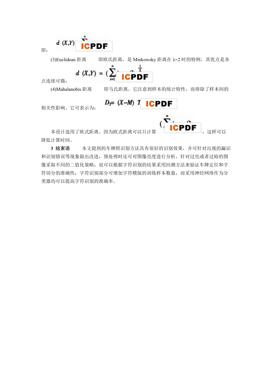 基于图像处理技术的汽车牌照识别系统设计.doc_第3页