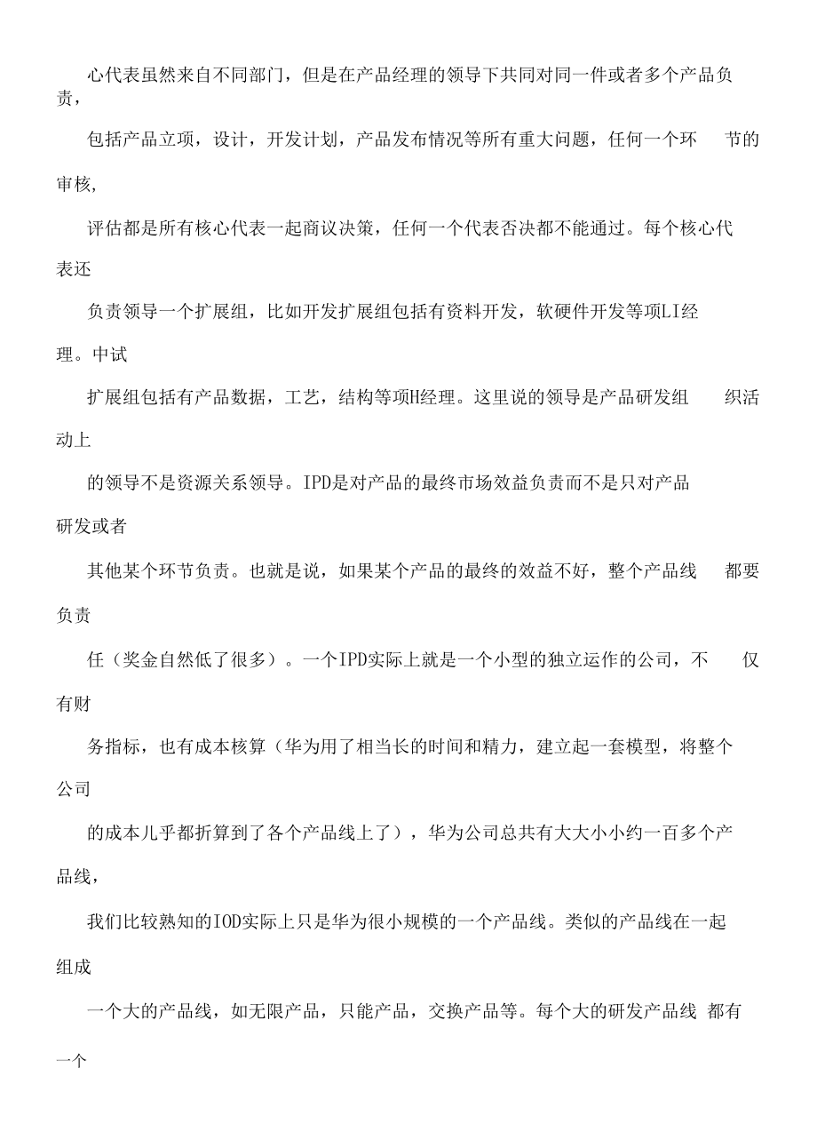 我所了解的华为IPD.docx_第2页