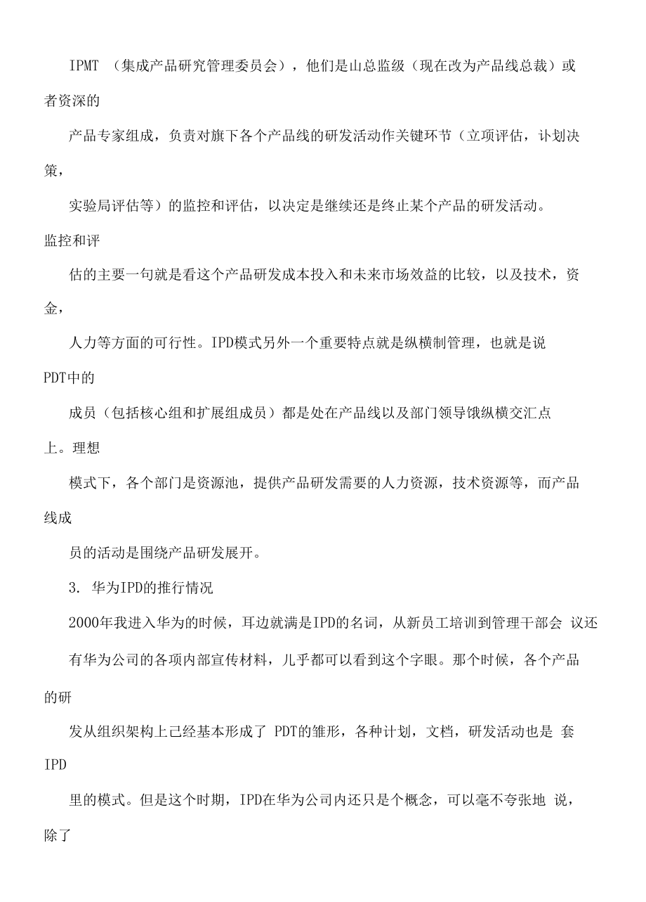 我所了解的华为IPD.docx_第3页