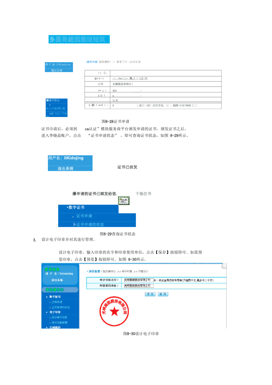 电子商务实务教学课件3任务三：电子签章.docx_第2页