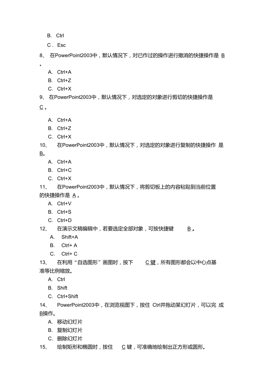 PPT应用考试复习题资料.doc_第2页