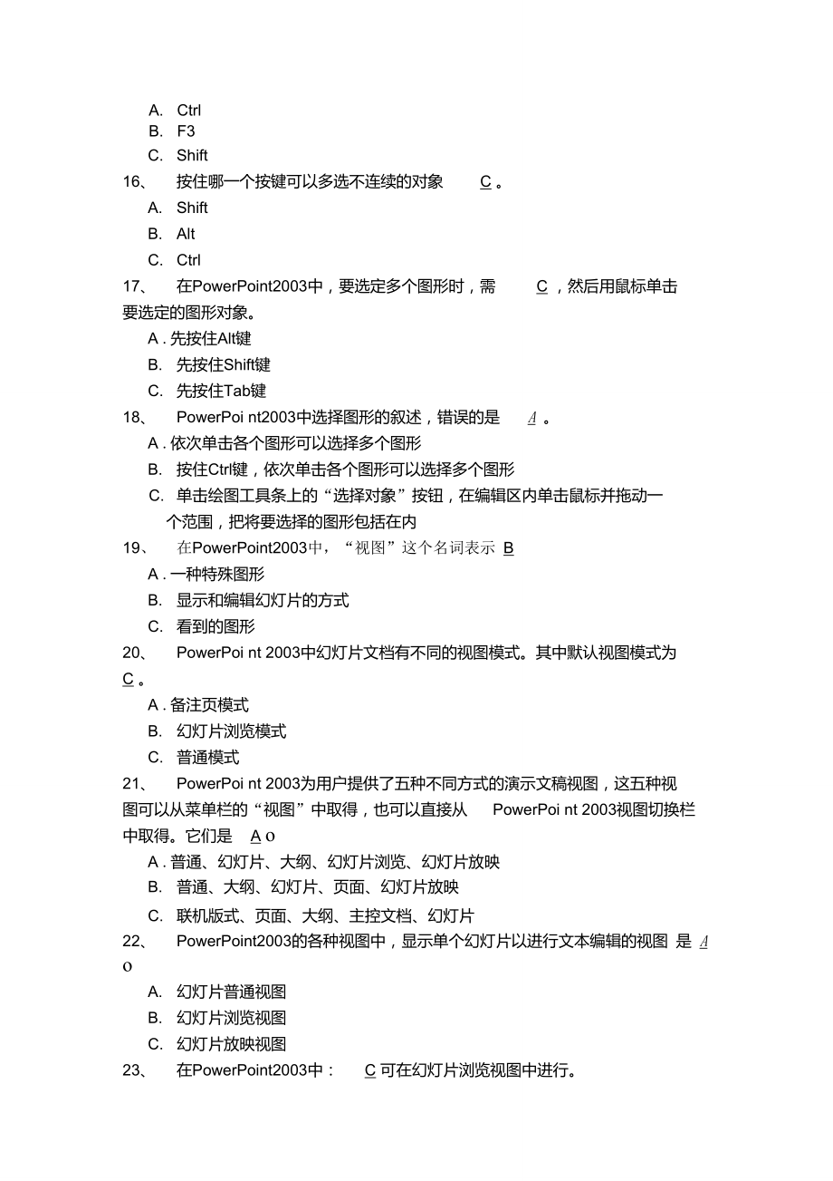 PPT应用考试复习题资料.doc_第3页