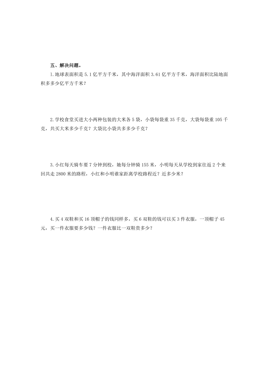 四年级数学下学期期末复习题1（无答案） 北师大版 试题.doc_第3页