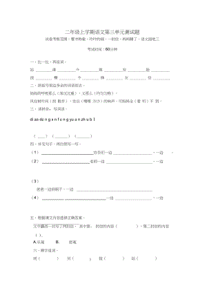 部编版二年级上册语文第三单元测试卷附答案.docx