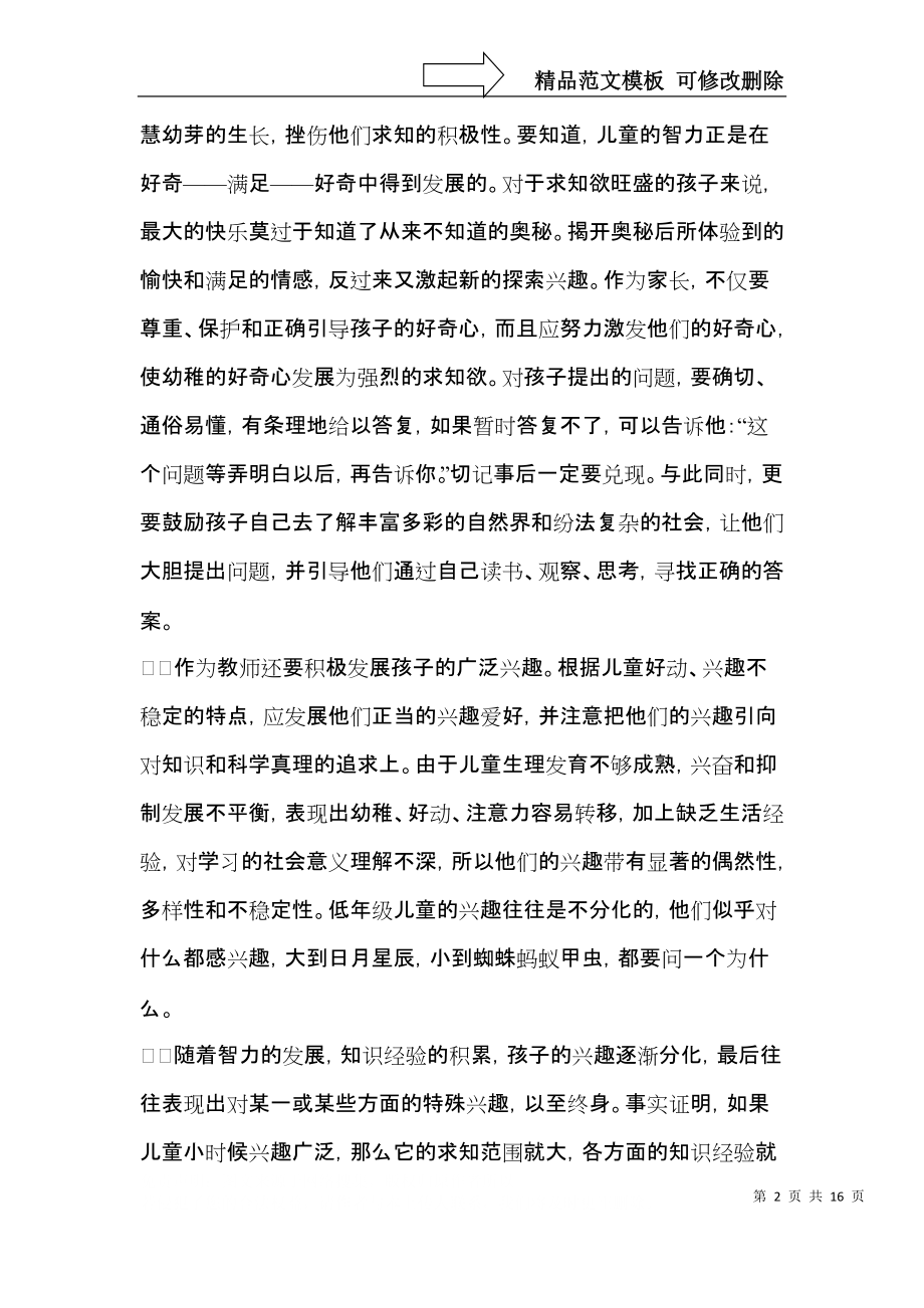 实用的教师读书心得体会模板合集8篇.docx_第2页