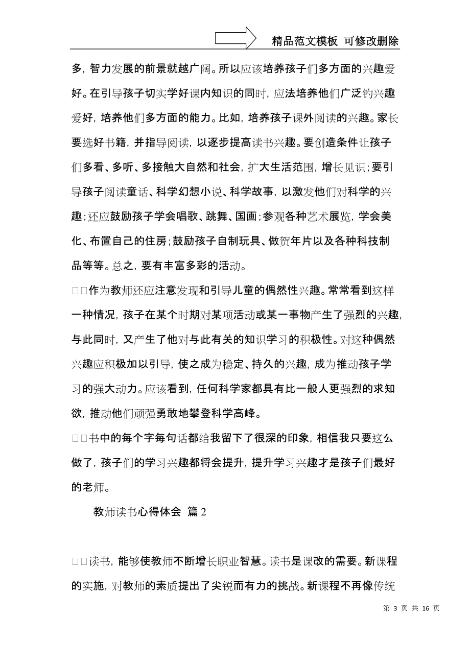 实用的教师读书心得体会模板合集8篇.docx_第3页