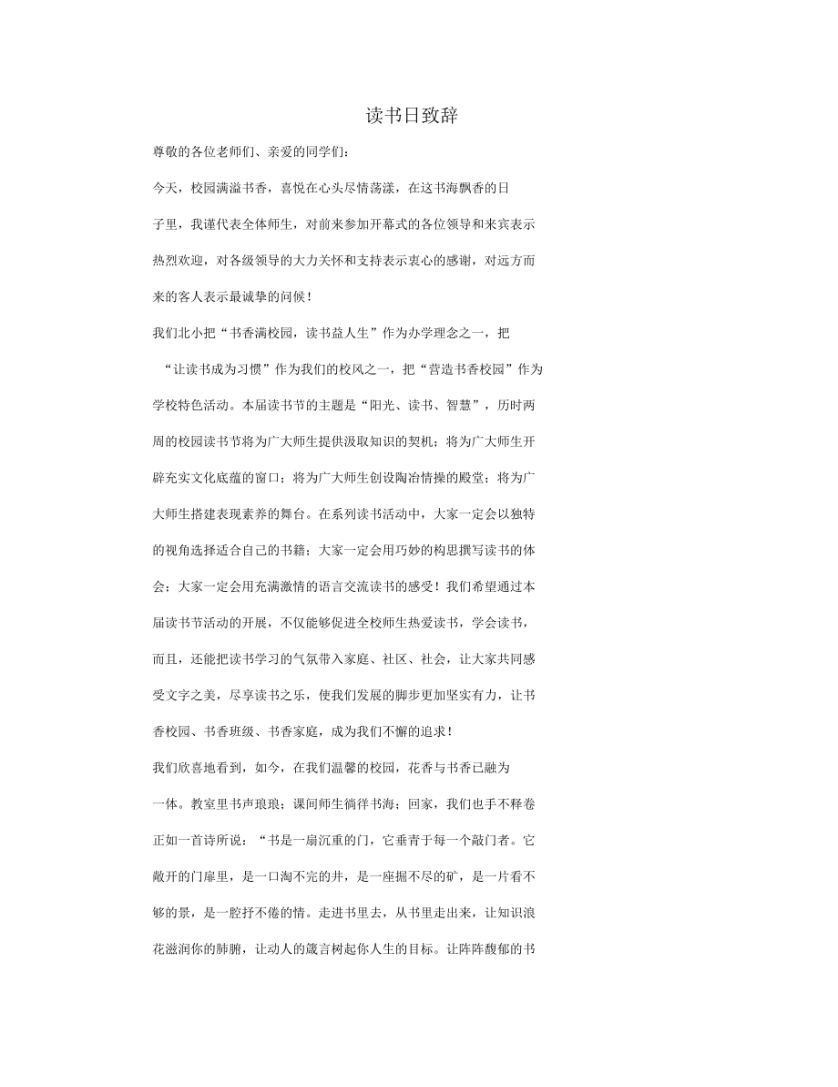 读书日致辞.docx_第1页