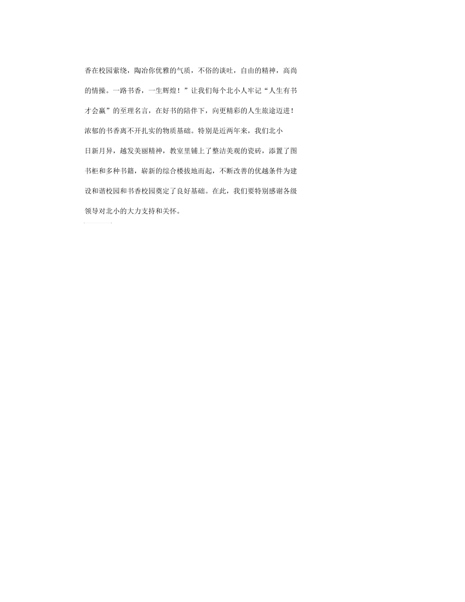 读书日致辞.docx_第2页