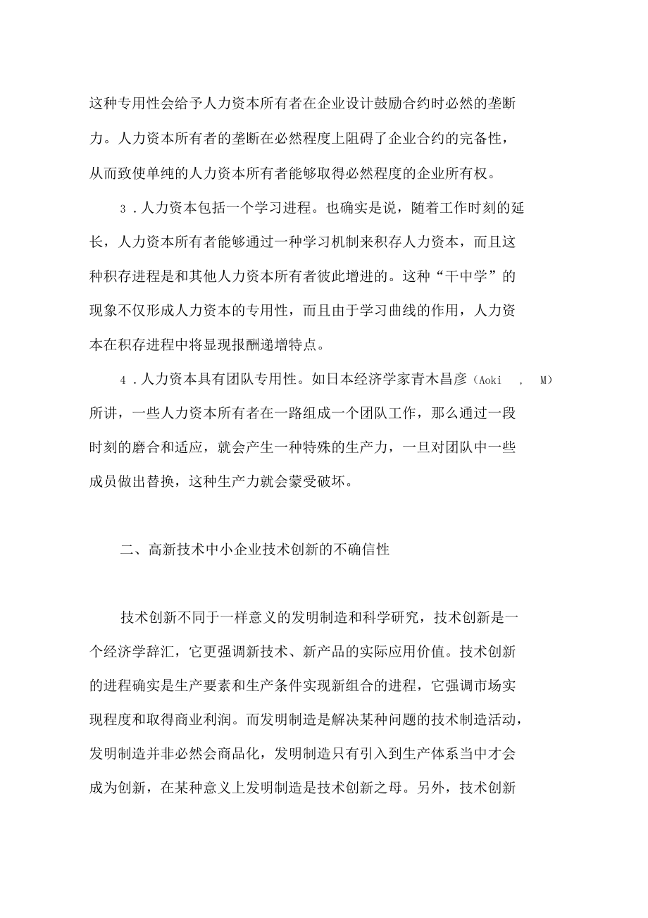 基于高新技术中小企业特点的期权制度安排.docx_第2页