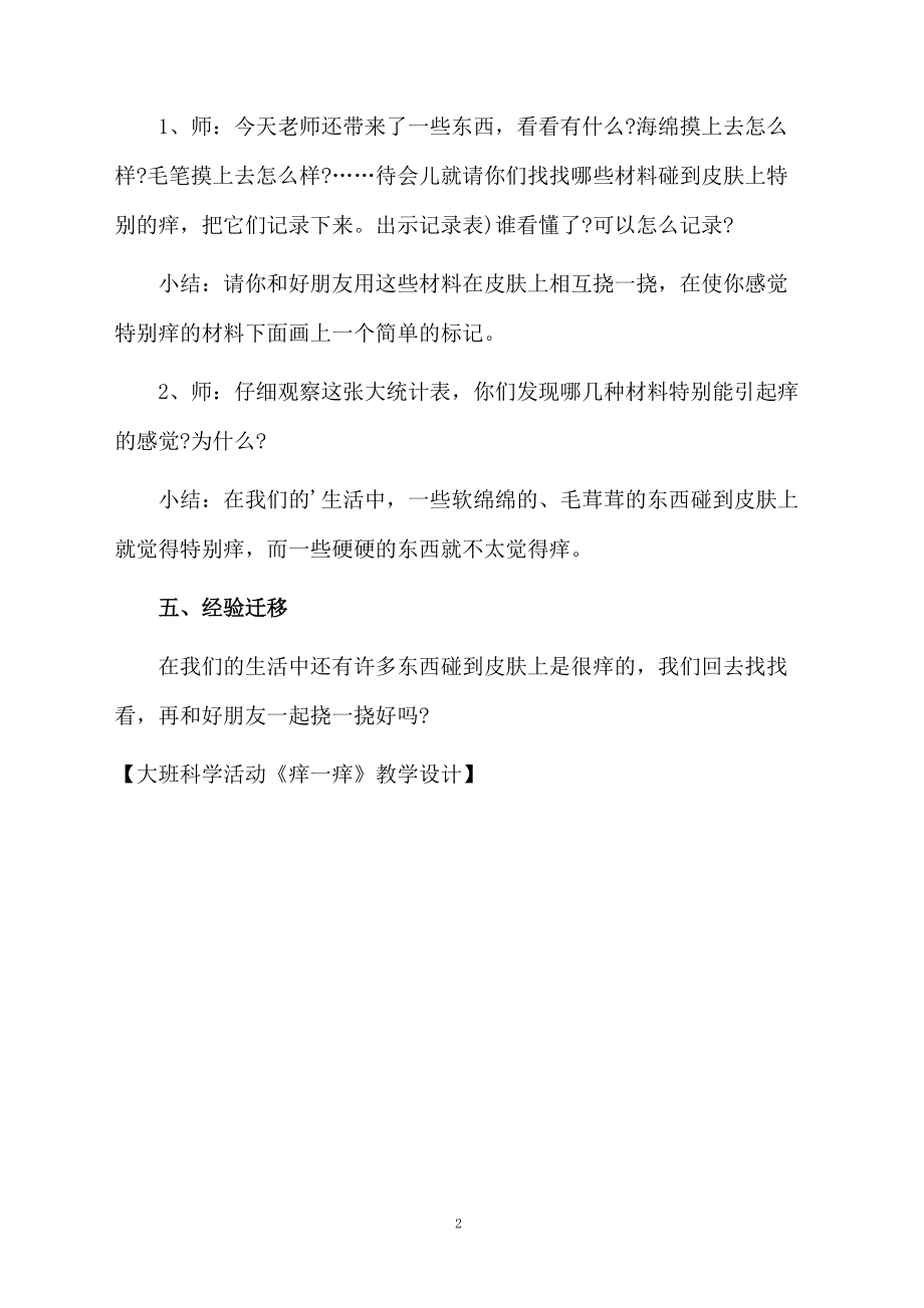 大班科学活动《痒一痒》教学设计.docx_第2页