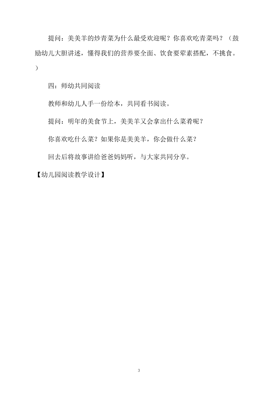 幼儿园阅读教学设计.docx_第3页