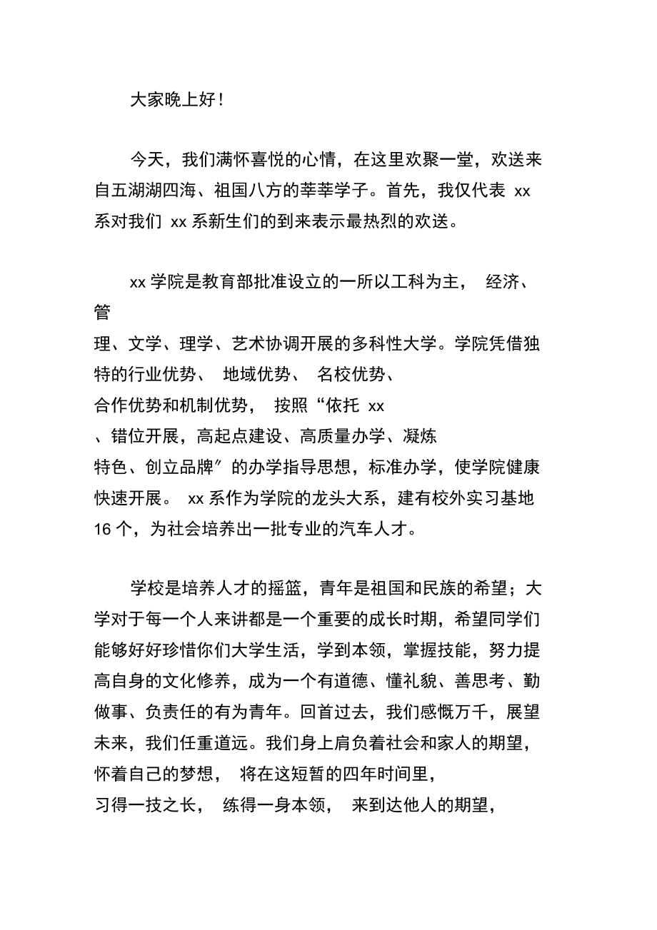 学校领导迎新晚会发言稿.docx_第3页