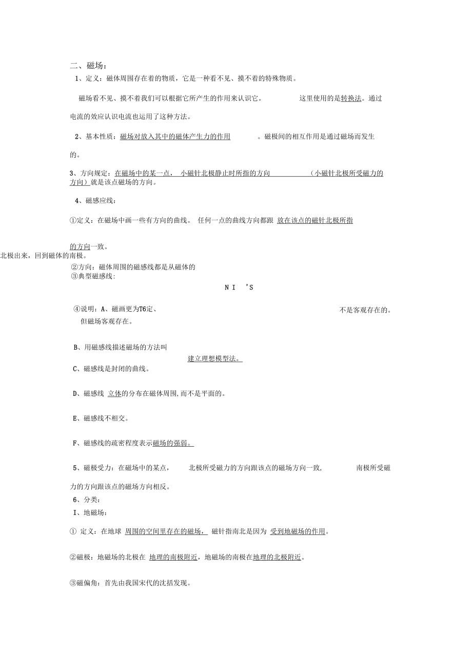 第九章《电与磁》PPT单元测试题15.docx_第2页