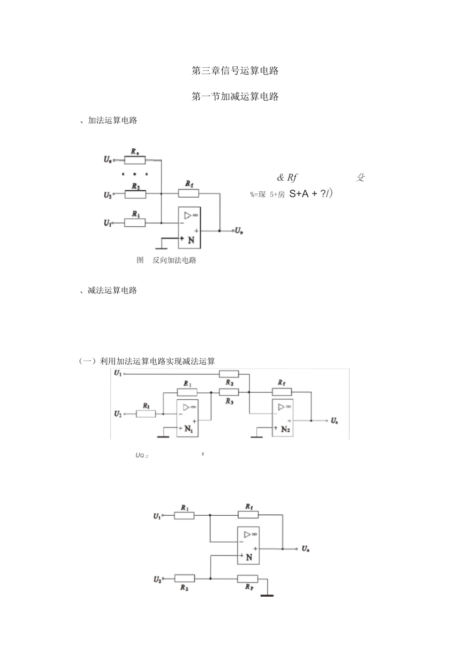 第三章运算电路.docx_第1页