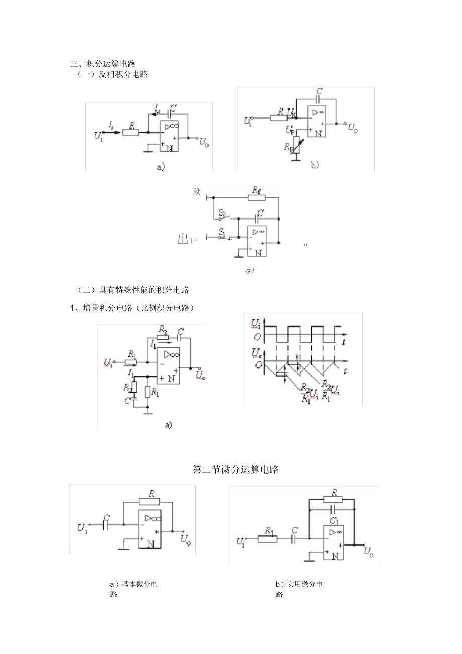 第三章运算电路.docx_第3页