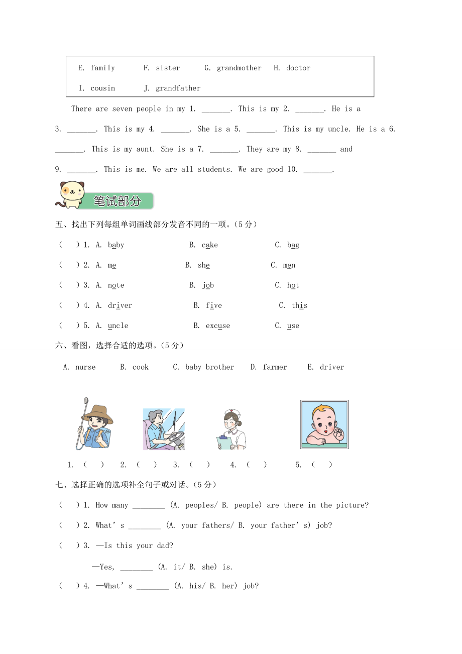 四年级英语上册 Unit 6 Meet my family测试卷 人教PEP-人教PEP小学四年级上册英语试题.doc_第2页