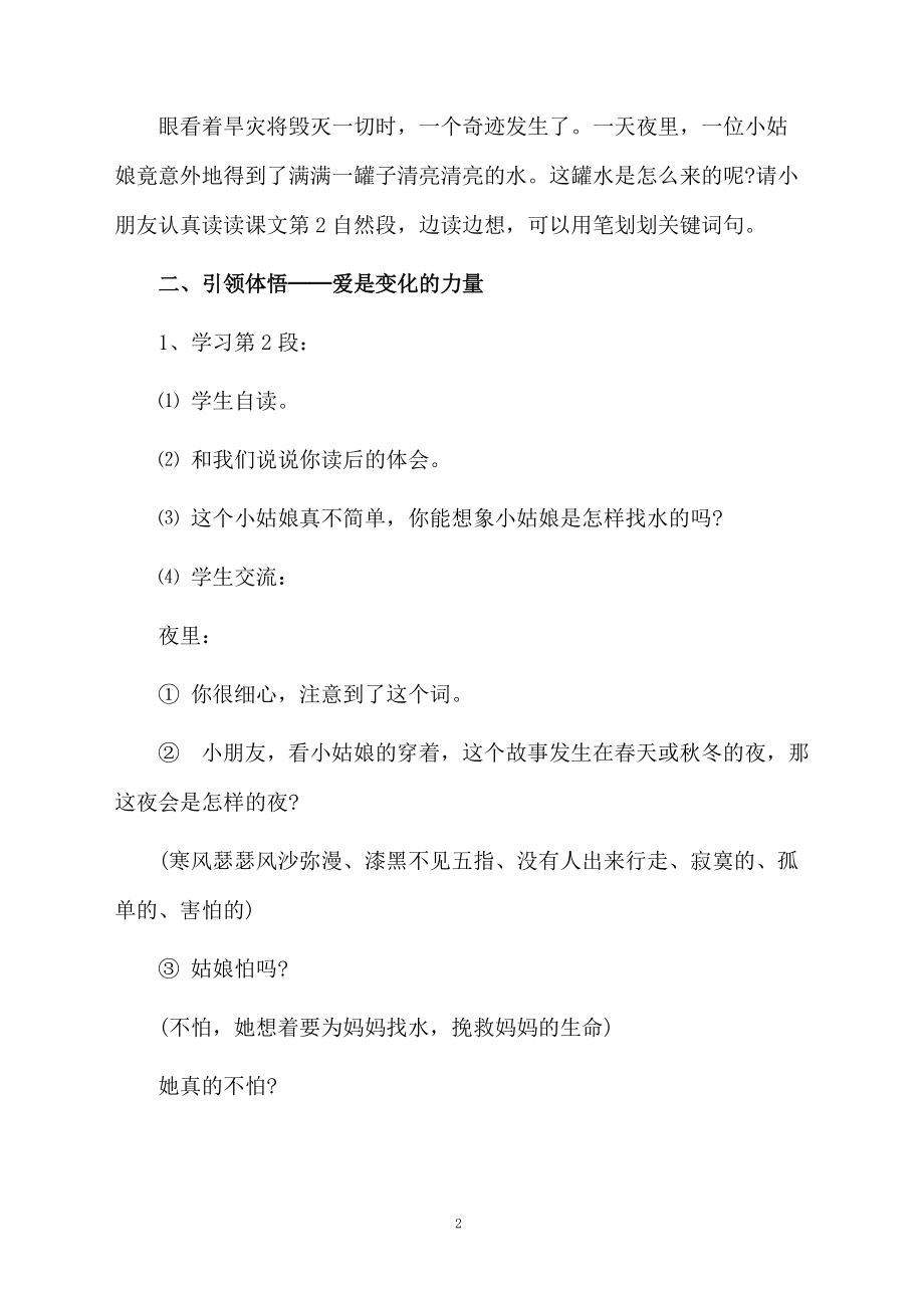 课文《七颗钻石》的第二课时优秀教学设计.docx_第2页