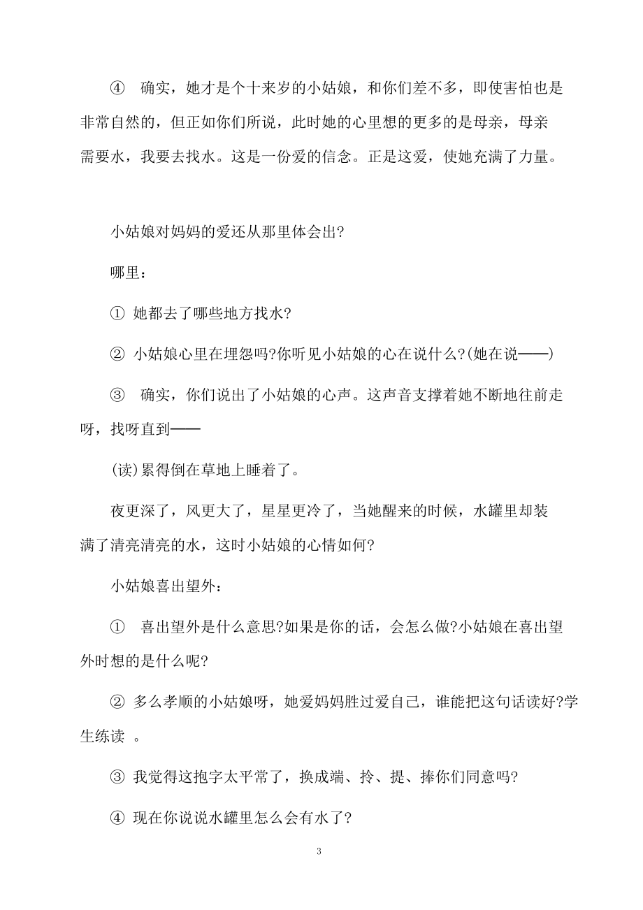 课文《七颗钻石》的第二课时优秀教学设计.docx_第3页