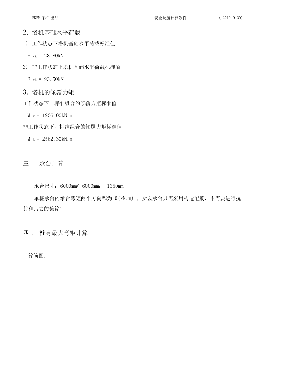 6#塔吊单桩基础的计算书.docx_第3页