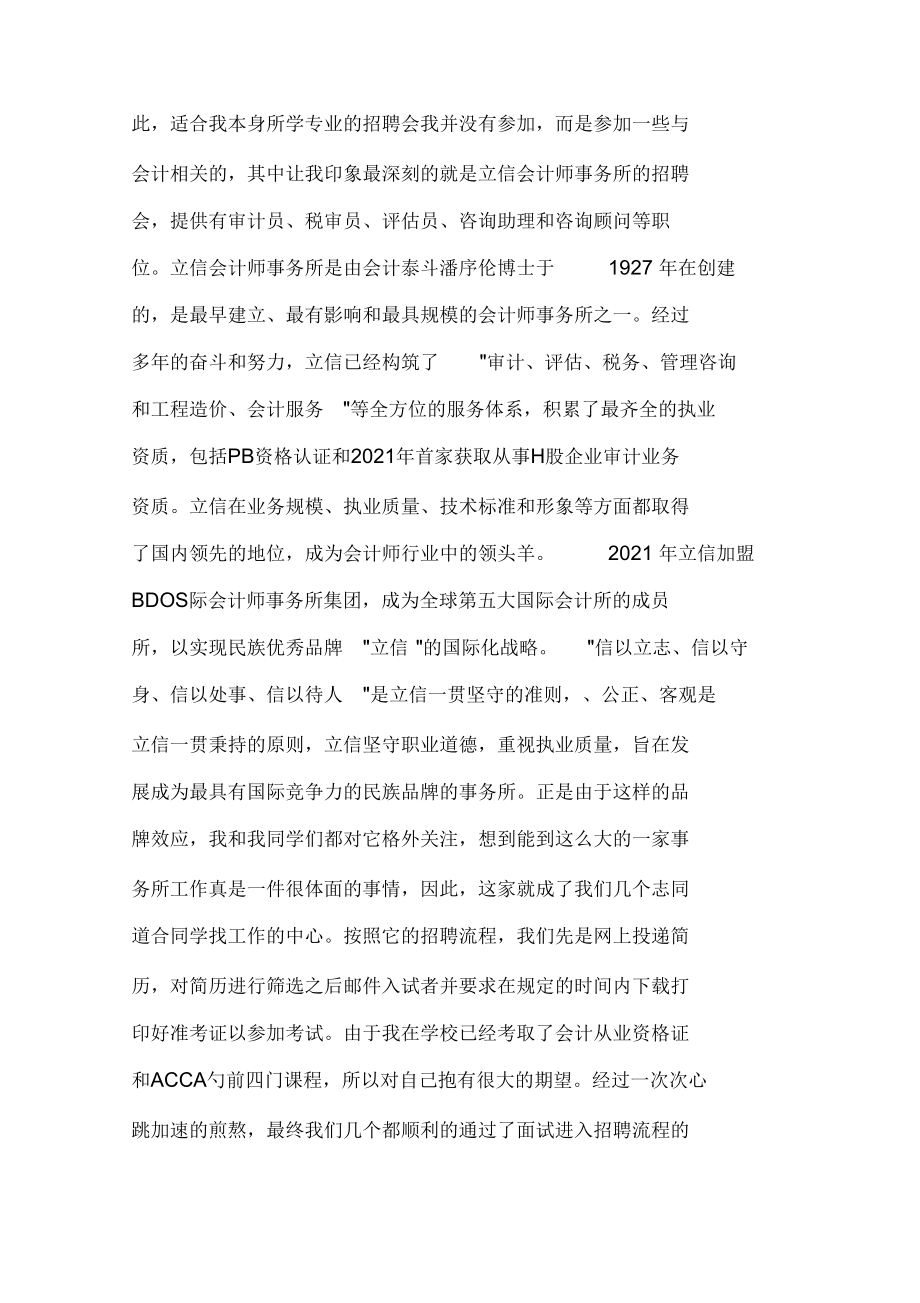 大学生简历实习经历.docx_第2页