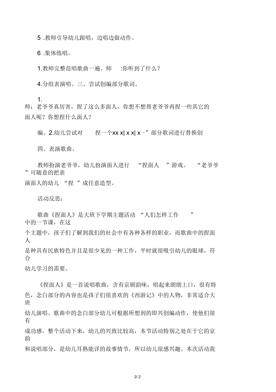 大班音乐教案捏面人.docx_第2页