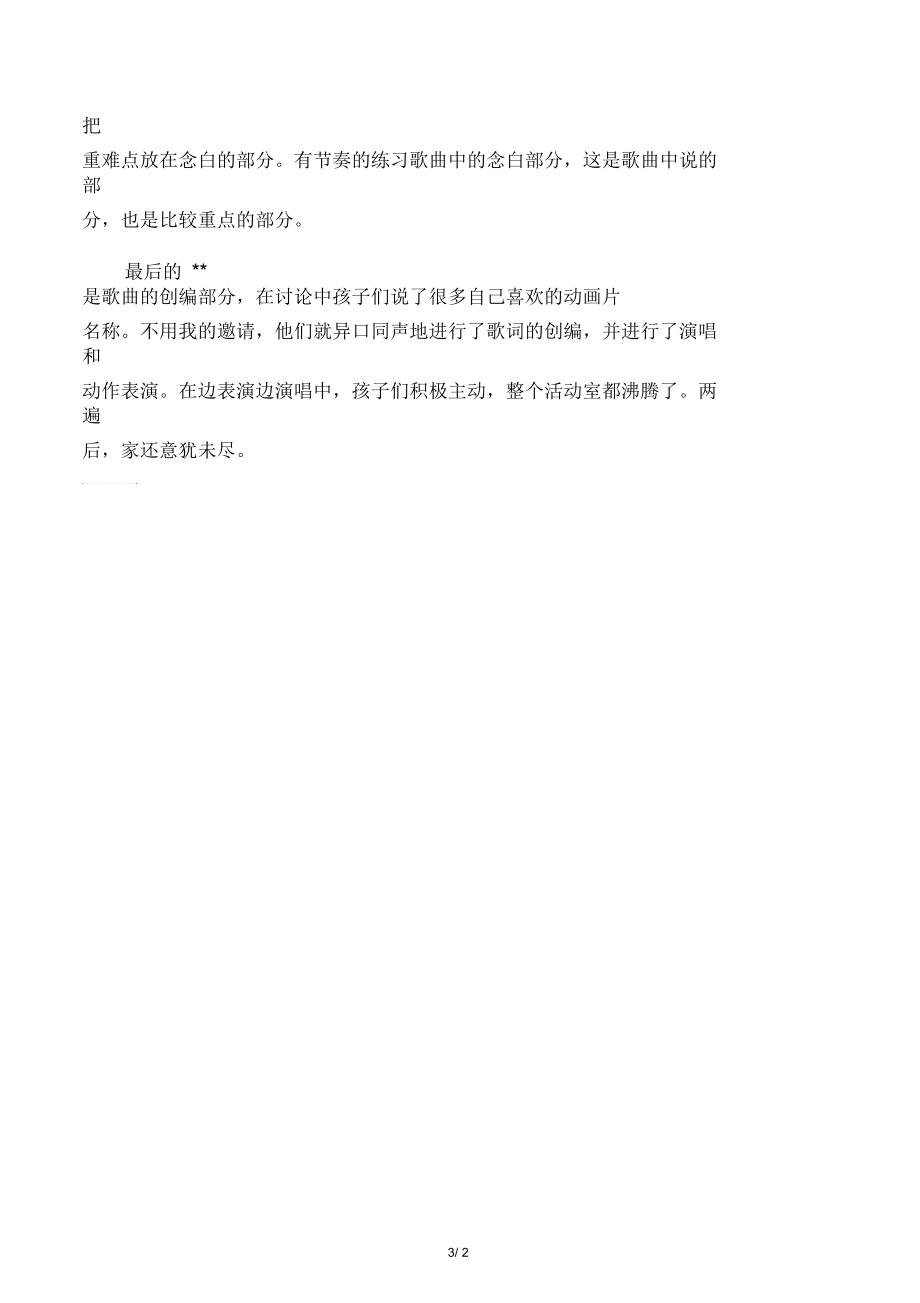 大班音乐教案捏面人.docx_第3页